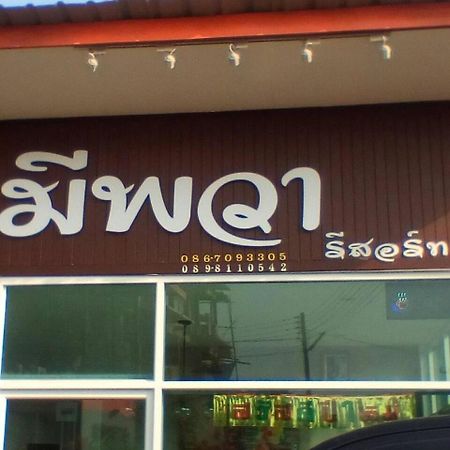 Meephawa Resort Amphawa Eksteriør bilde